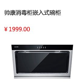 信陽Sacon/帥康 ZTD100K-K3 紫外線臭氧殺菌消毒柜嵌入式碗柜熱風烘干